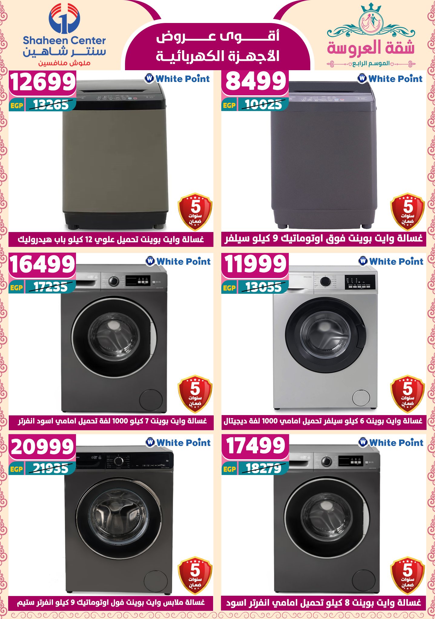 shaheen-center offers from 22may to 9jun 2025 عروض سنتر شاهين من 22 مايو حتى 9 يونيو 2025 صفحة رقم 103